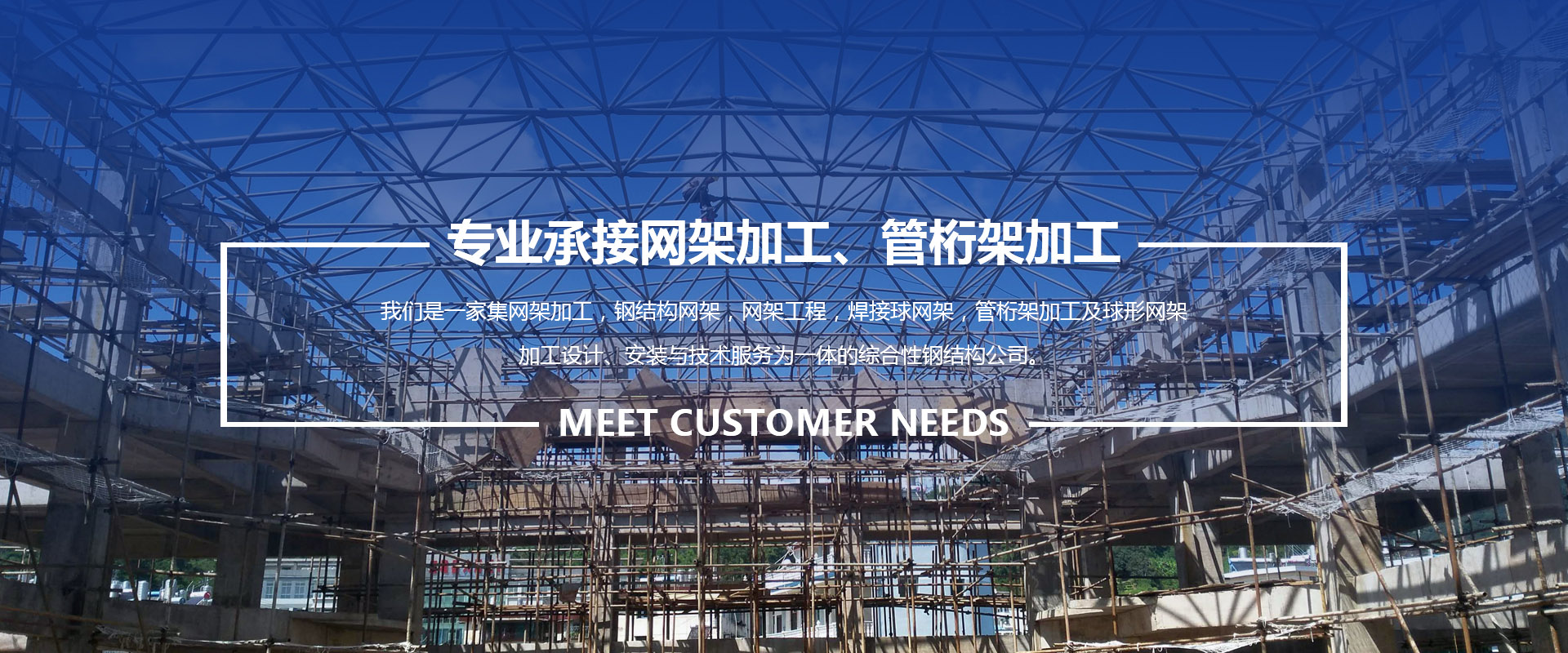 公主岭承接网架加工、管桁架加工